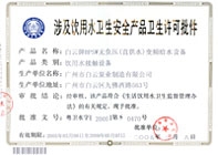 BPSW無負壓變頻給水設備衛(wèi)生許可批件